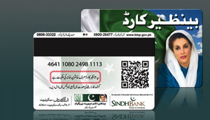 بی آئی ایس پی کے تحت مستحق خواتین کیلئے خوشخبری، سہ ماہی قسط میں ایک ہزار روپے اضافہ 2 urdu news update Benazir Income Support Programme (BISP)