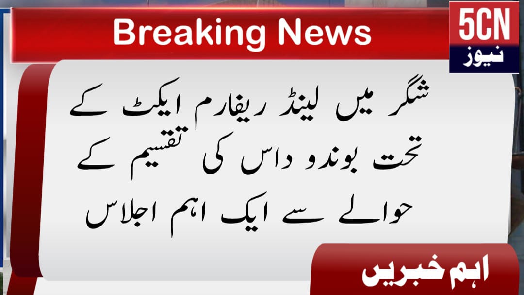 urdu news update Land Reform Act gilgit baltistan