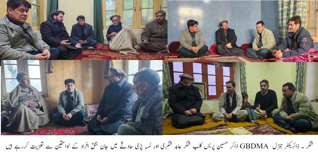 شگر ڈائریکٹر جنرل ڈیزاسٹر مینجمنٹ اتھارٹی گلگت بلتستان ذاکر حسین نے پریس کلب شگر کے صدر عابد شگری کے گھر جا کر اُن کی والدہ محترمہ کے انتقال پر دلی تعزیت 1 urdu urdu news Management Authority Gilgit-Baltistan