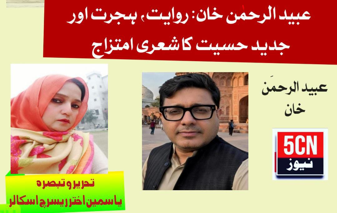 عبید الرحمٰن خان: روایت، ہجرت اور جدید حسیت کا شعری امتزاج. یاسمین اختر طوبیٰ ریسرچ اسکالر گوجرہ، پاکستان 1 column in urdu Modern Sensibility