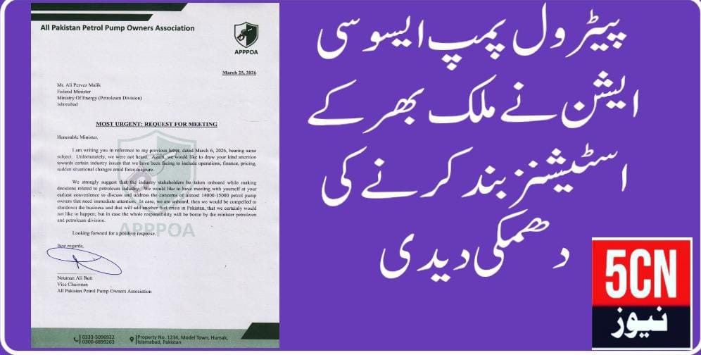 پیٹرول پمپ ایسوسی ایشن نے ملک بھر کے اسٹیشنز بند کرنے کی دھمکی دیدی 1 urdu news update Petrol Pump Closure of Fuel Stations