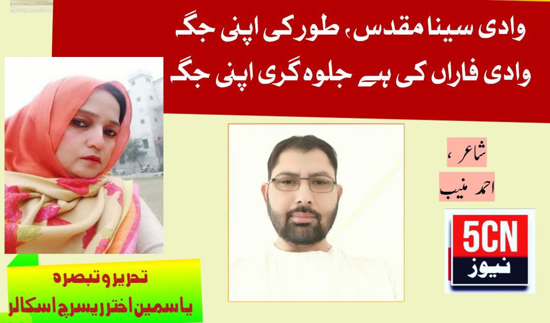 وادی سینا مقدس، طور کی اپنی جگہ . وادی فاراں کی ہے جلوہ گری اپنی جگہ 2 urdu poetry