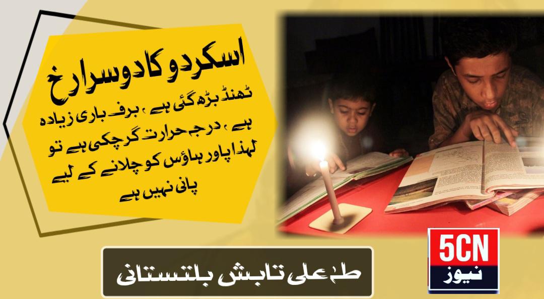 اسکردو کا دوسرا رخ . طہٰ علی تابشٓ بلتستانی 1 column in urdu Other Side of Skardu