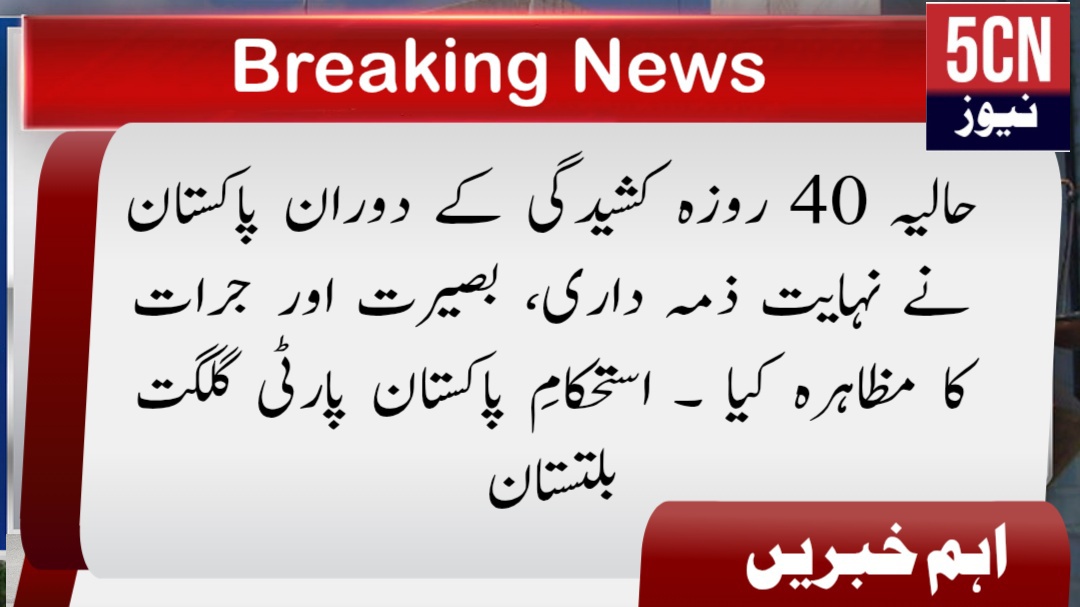 حالیہ 40 روزہ کشیدگی کے دوران پاکستان نے نہایت ذمہ داری، بصیرت اور جرات کا مظاہرہ کیا . استحکامِ پاکستان پارٹی کے رہنما کا اہم بیان 1 urdu news update Pakistan Zindabad