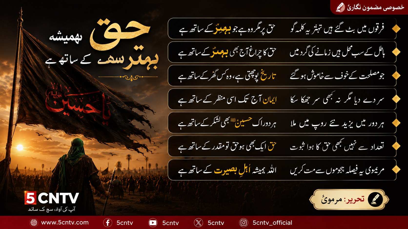 حق کا چراغ آج بھی بہتر کے ساتھ ہے | کربلا، حق اور حسینی فکر پر اثر انگیز کلام 1 haq-ka-chiragh-aaj-bhi-behattar-ke-sath-hai