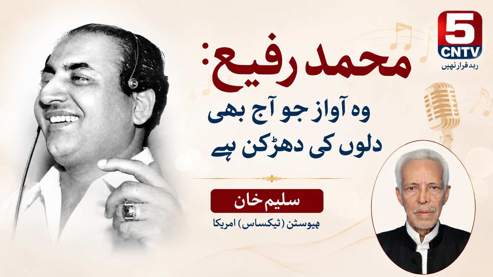 محمد رفیعؔ: وہ آواز جو آج بھی دلوں کی دھڑکن ہے. سلیم خان ہیوسٹن (ٹیکساس) امریکا 3 urdu news update Muhammad Rafi voice