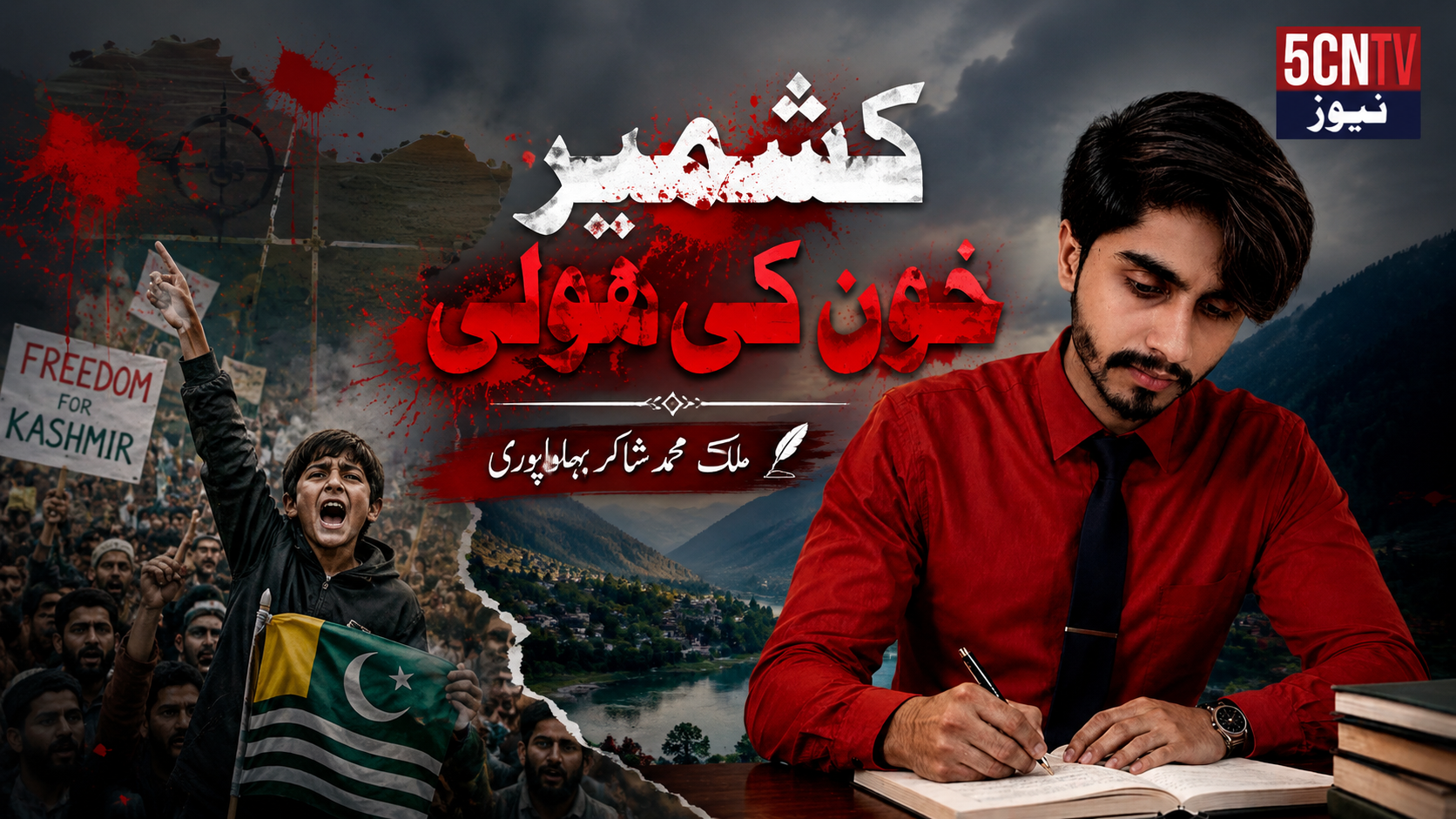 کشمیر خون کی ہولی . ملک محمد شاکر بہاولپوری 2 column in urdu Kashmir Bloody Holocaust