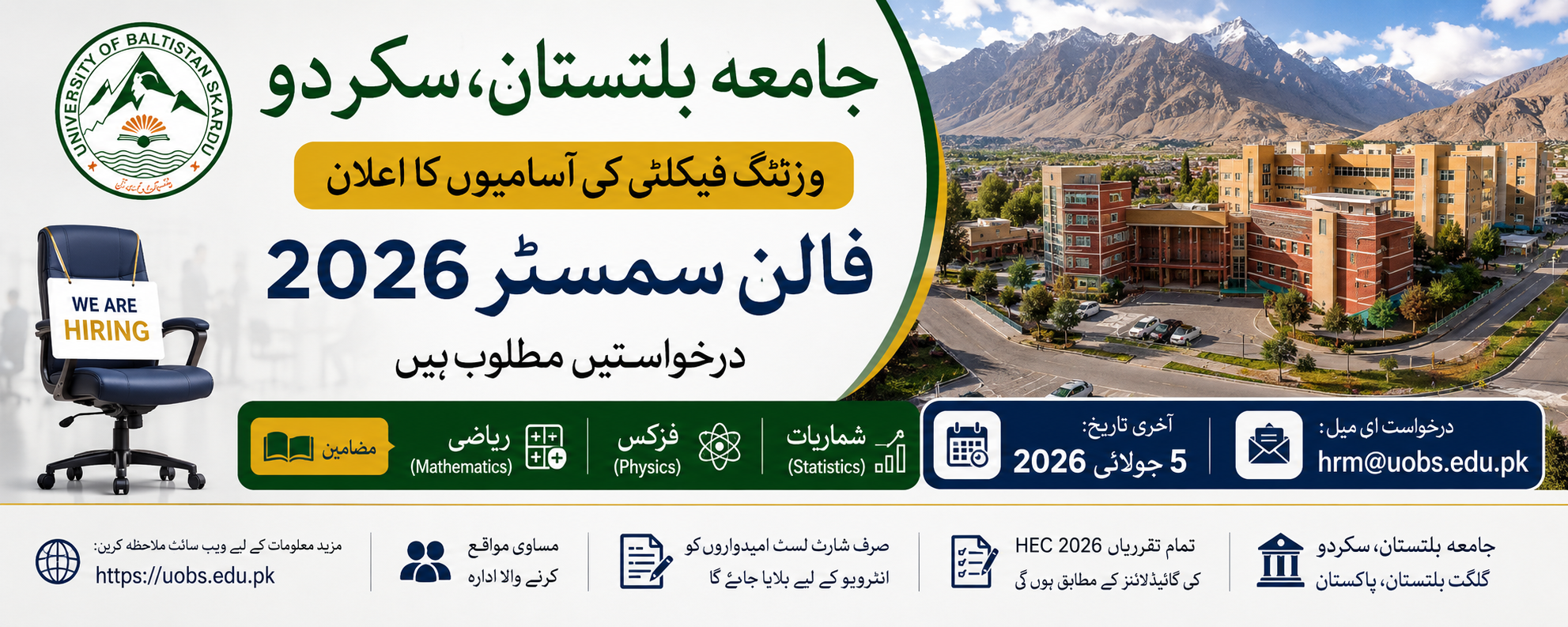نوکری 2026 ، جامعہ بلتستان، سکردو میں وزٹنگ فیکلٹی کی آسامیوں کا اعلان 1 job alert today University of Baltistan Jobs 2026