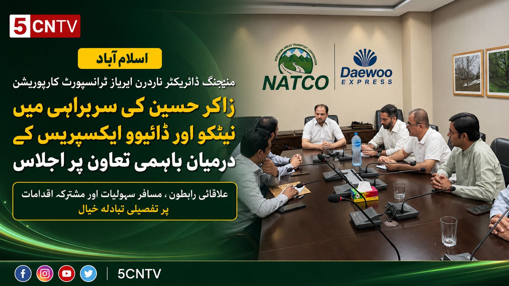 اسلام آباد میں منیجنگ ڈائریکٹر ناردرن ایریاز ٹرانسپورٹ کارپوریشن (نیٹکو) زاکر حسین کی سربراہی میں نیٹکو اور ڈائیوو ایکسپریس کے درمیان باہمی تعاون پر اجلاس 1 urdu news update NETCO Daewoo Express Discuss Strategic Partnership