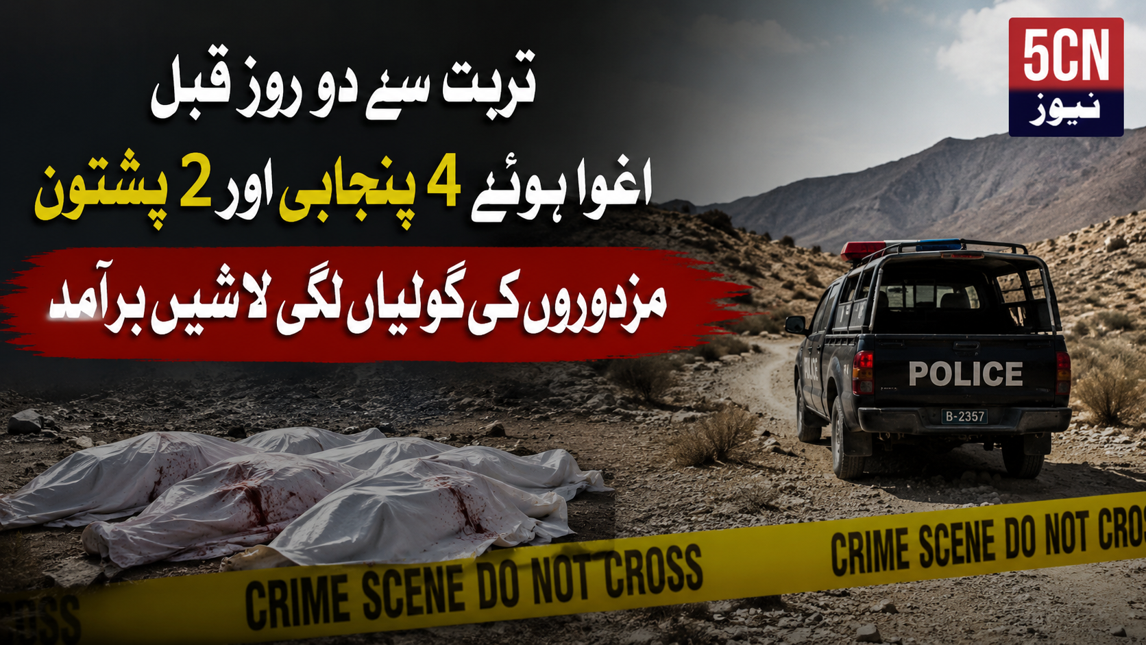 تربت سے دو روز قبل اغوا ہوئے 4 پنجابی اور 2 پشتون مزدوروں کی گولیاں لگی لاشیں برآمد 2 urdu news update Punjabi and Pashtun Workers Abduct killed