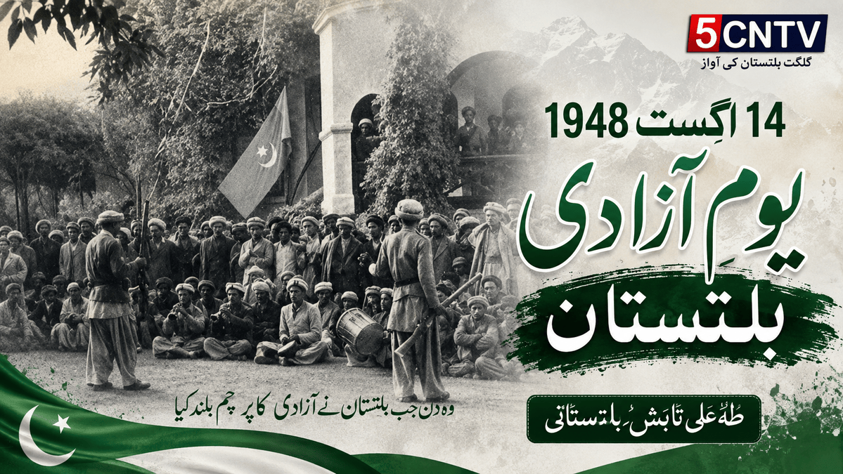 14 آگست 1948 یوم آزادی بلتستان ۔ طہٰ علی تابشٓ بلتستانی ۔ 1 14 August 1948 Independence Day of Baltistan