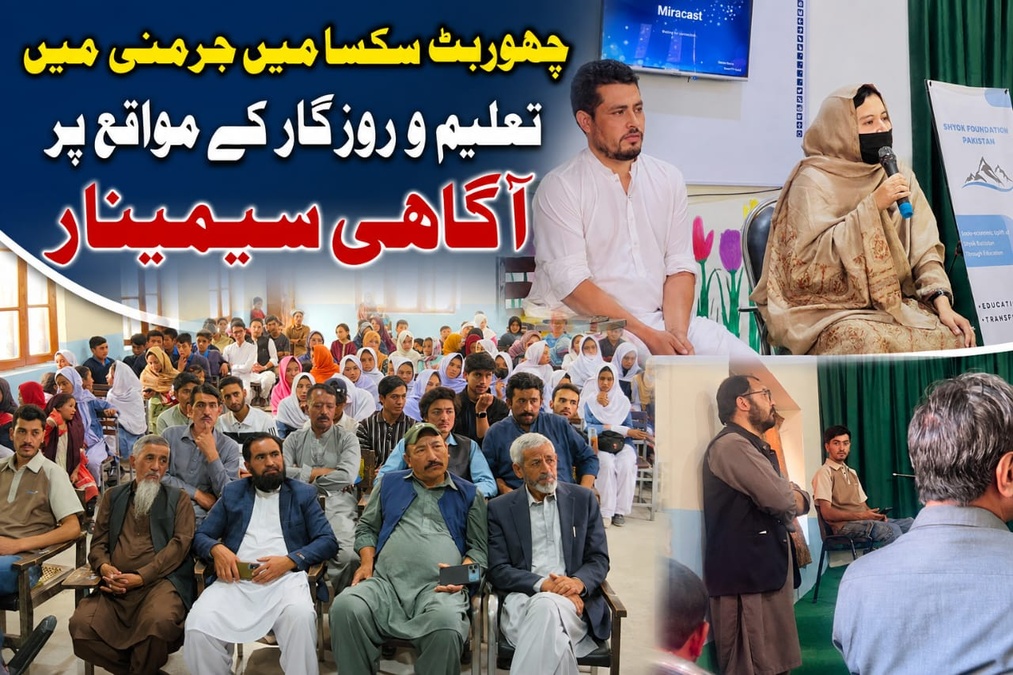 چھوربٹ سکسا میں جرمنی میں تعلیم و روزگار کے مواقع پر آگاہی سیمینار 3 Awareness Seminar on Education and Employment