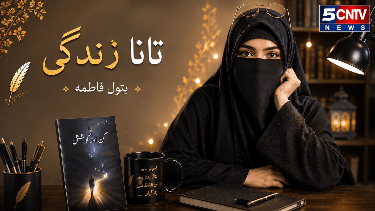 تانا زِندگی. بتول فاطمہ 1 Burden of Life