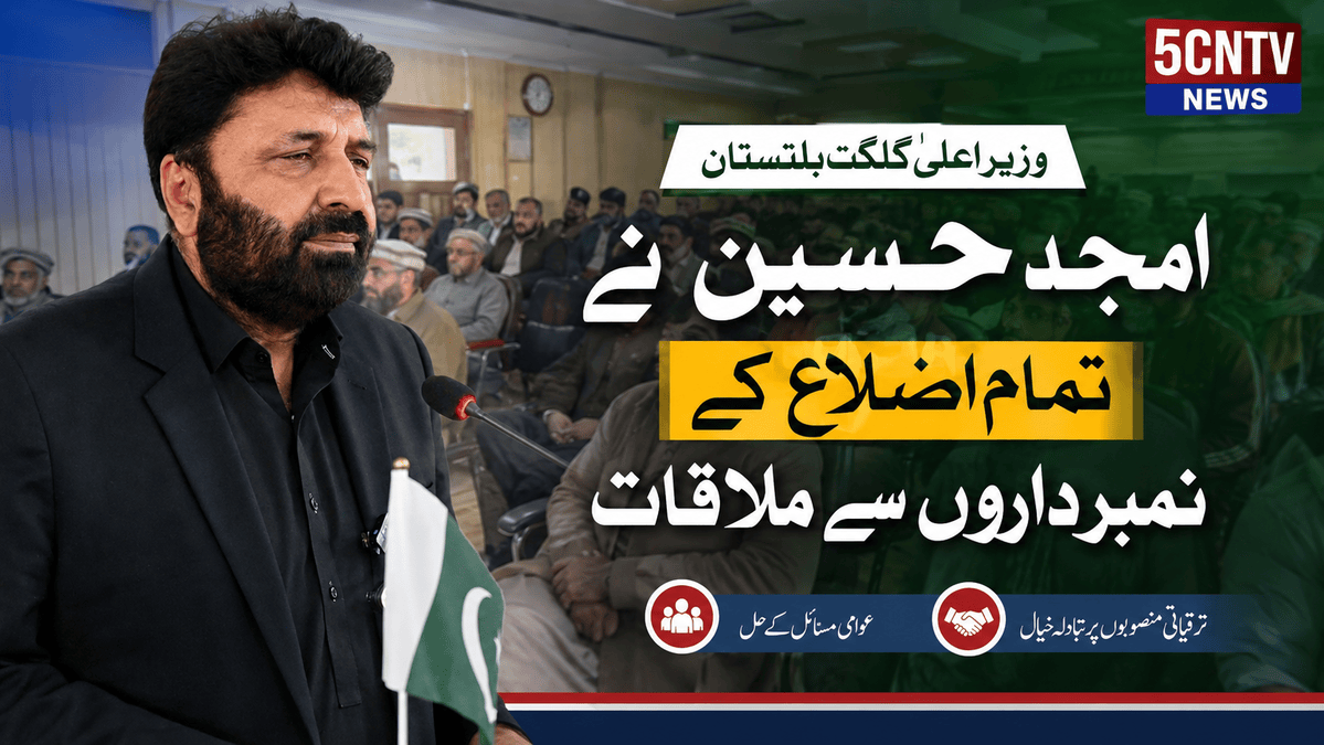 وزیر اعلیٰ گلگت بلتستان امجد حسین نے تمام اضلاع کے نمبرداروں سے ملاقات، ویلج ویریفکیشن کمیٹیوں کا قیام دفاتر کے بجائے پبلک اسمبلی میں کرنے کے احکامات 3 Gilgit-Baltistan Chief Minister