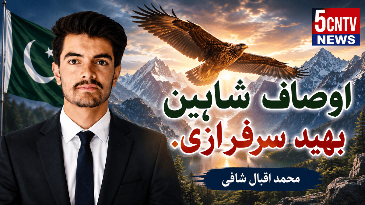 اوصاف شاہین بھید سرفرازی. محمد اقبال شافی 1 Qualities of a Falcon Secrets of Success