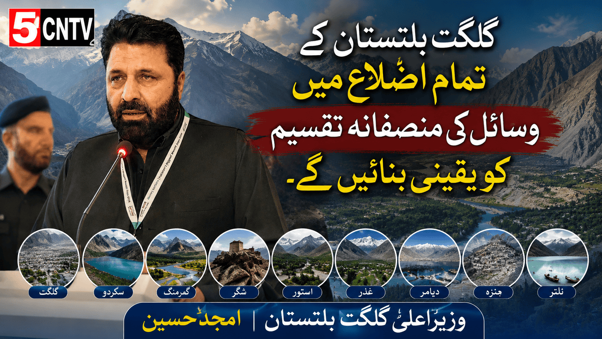 گلگت بلتستان کے تمام اضلاع میں وسائل کی منصفانہ تقسیم کو یقینی بنائیں گے. وزیر اعلیٰ گلگت بلتستان امجد حسین 1 Resources Across All Districts of Gilgit-Baltistan