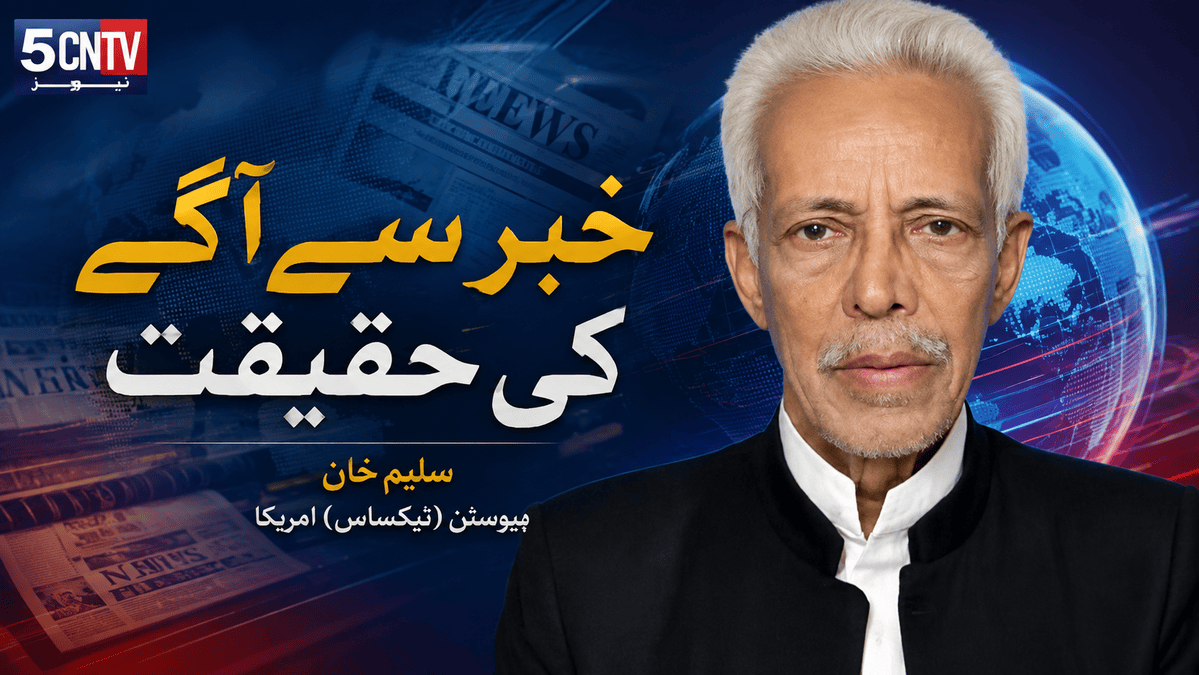 خبر سے آگے کی حقیقت . سلیم خان ہیوسٹن (ٹیکساس) امریکا 1 The Truth Beyond the News