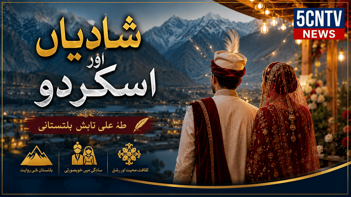 شادیاں اور اسکردو. طہٰ علی تابش بلتستانی 1 Weddings and Skardu