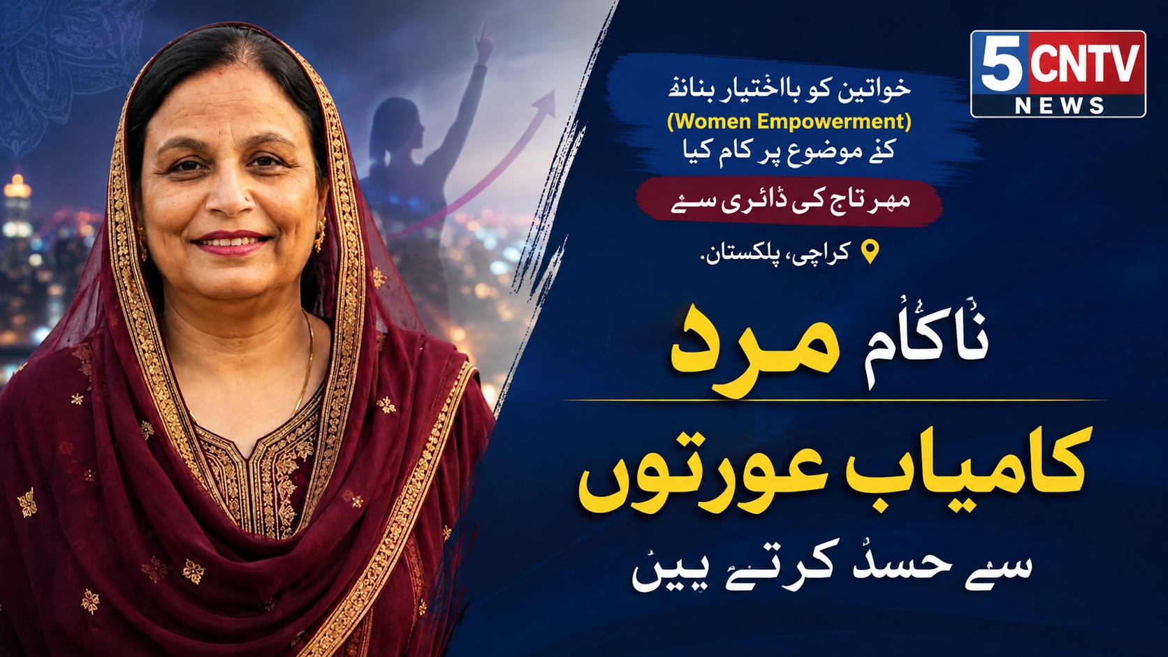 خواتین کو بااختیار بنانے (Women Empowerment) کے موضوع پر کام کیا ، مہر تاج کی ڈائری سے. کراچی، پاکستان 1 Women Empowerment Journey Toward Equality
