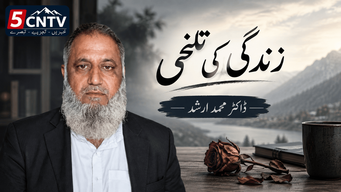 زندگی کی تلخی. ڈاکٹر محمد ارشد 2 Bitterness of Life