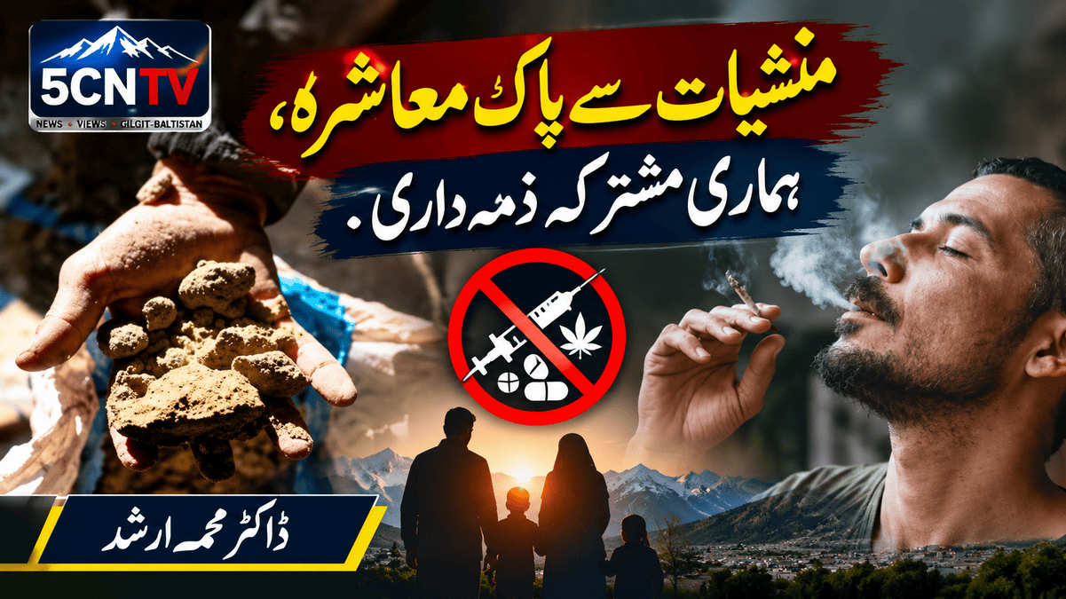 منشیات سے پاک معاشرہ، ہماری مشترکہ ذمہ داری . ڈاکٹر محمد ارشد 1 Drug-Free Society