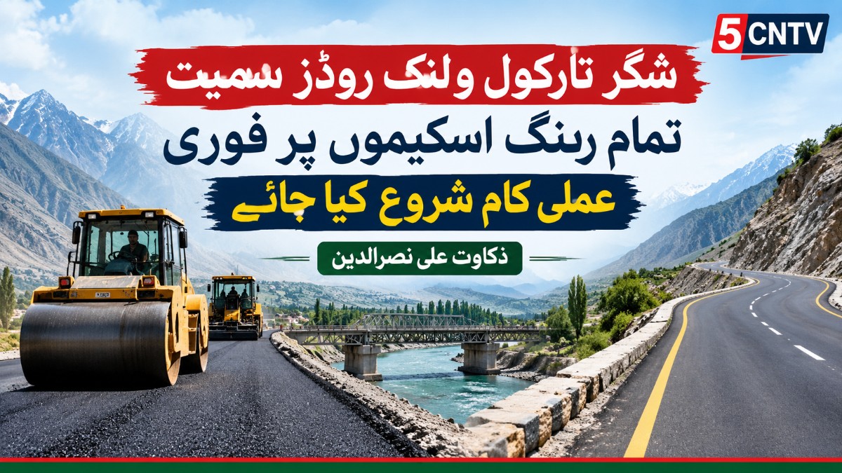 شگر تارکول و لنک روڈز سمیت تمام رننگ اسکیموں پر فوری عملی کام شروع کیا جائے، ذکاوت علی نصرالدین 1 Immediate Work Ordered