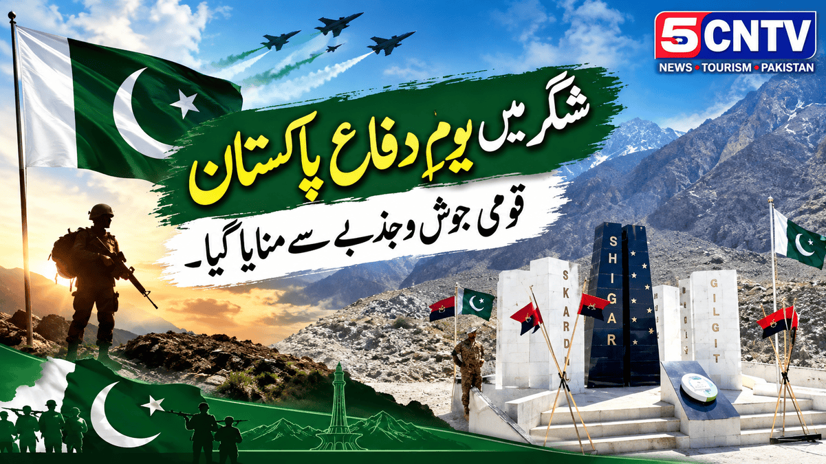 شگر میں یومِ دفاعِ پاکستان قومی جوش و جذبے سے منایا گیا. 3 Pakistan Defence Day Celebrated