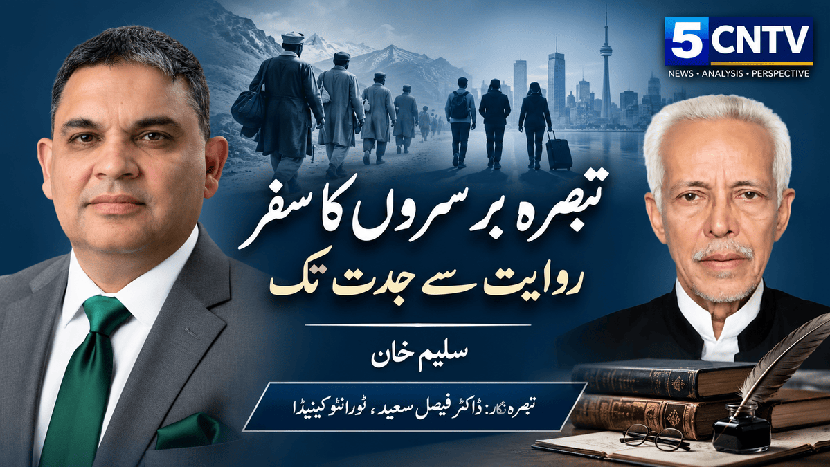 تبصرہ بر سروں کا سفر: روایت سے جدت تک. سلیم خان 1 Saron Ka Safar
