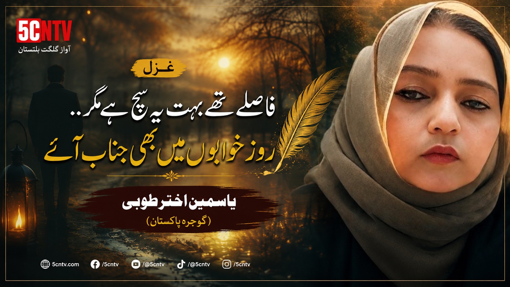 فاصلے تھے بہت یہ سچ ہے مگر.. روز خوابوں میں بھی جناب آئے یاسمین اختر طوبیٰ(گوجرہ پاکستان) 2 Urdu Ghazal