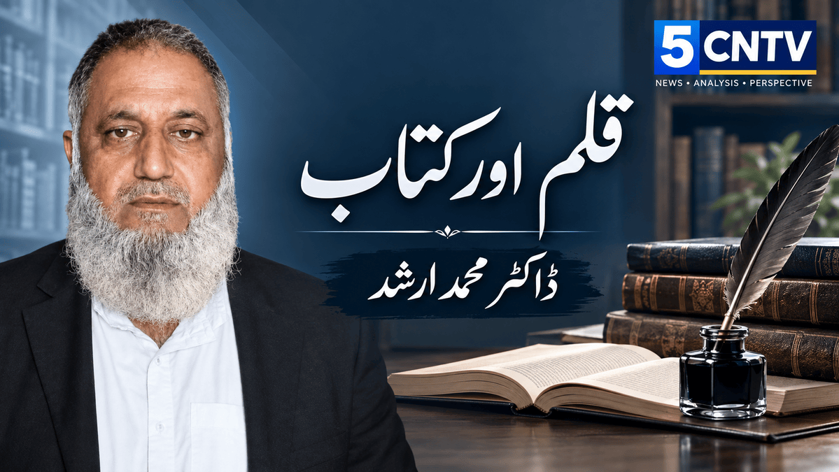 قلم اور کتاب. ڈاکٹر محمد ارشد 1 column in urd Pen and Book