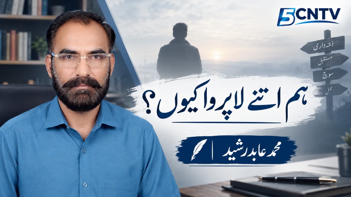 ہم اتنے لاپروا کیوں؟ محمد عابد رشید 2 Careless