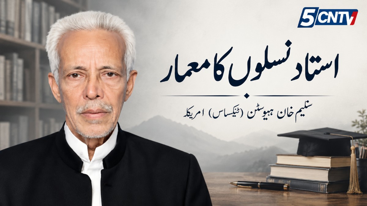 استاد نسلوں کا معمار. سلیم خان ہیوسٹن (ٹیکساس) امریکا 1 Architect of Generations