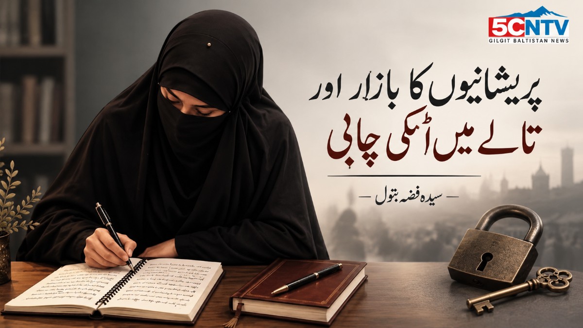 عنوان: پریشانیوں کا بازار اور تالے میں اٹکی چابی. سیدہ فضہ بتول 2 Market of Troubles