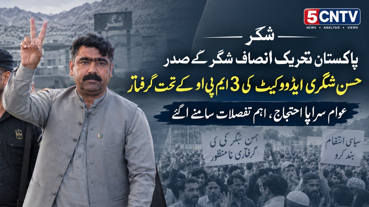 شگر پاکستان تحریک انصاف شگر کے صدر حسن شگری ایڈووکیٹ کی3 ایم پی او کے تحت گرفتار. عوام سراپا احتجاج، اہم تفصلات سامنے اگئے 2 Arrested Under 16 MPO
