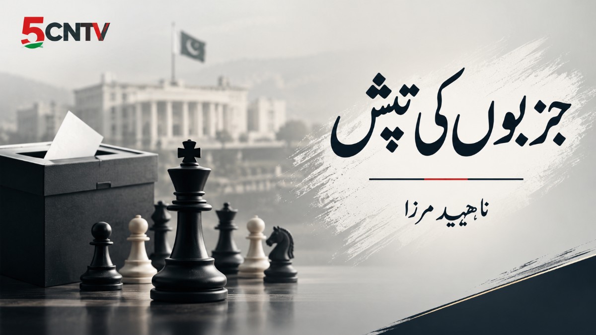 جزبوں کی تپش. ناہید مرزا 1 Heat of Emotions