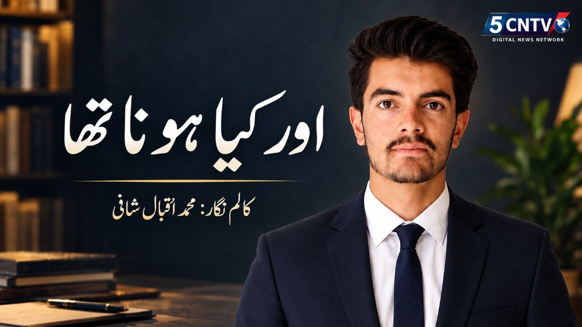 اور کیا ہونا تھا ، کالم نگار ۔محمد اقبال شافی 2 column in urdu Happened
